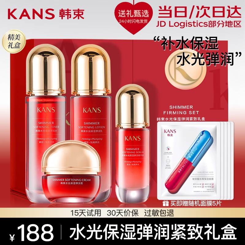 韩束护肤品套装化妆品全套红蛮腰补水保湿紧致弹润送女友妈妈中秋礼物 四件套：水光保湿弹润紧致礼盒怎么看?