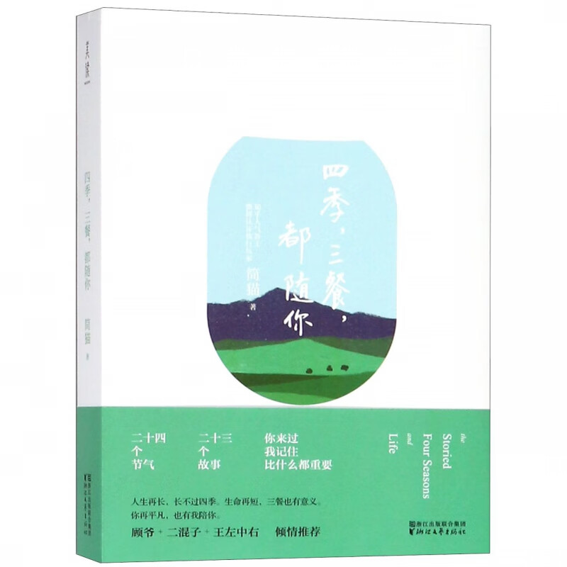 四季三餐都随你