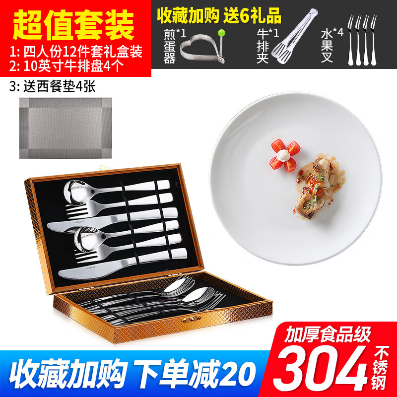 優(yōu)泊仕304不銹鋼牛排刀叉套裝西餐盤子西餐餐具套裝簡約全套家用刀叉勺 四人份12件套+4個牛排盤+4張餐墊