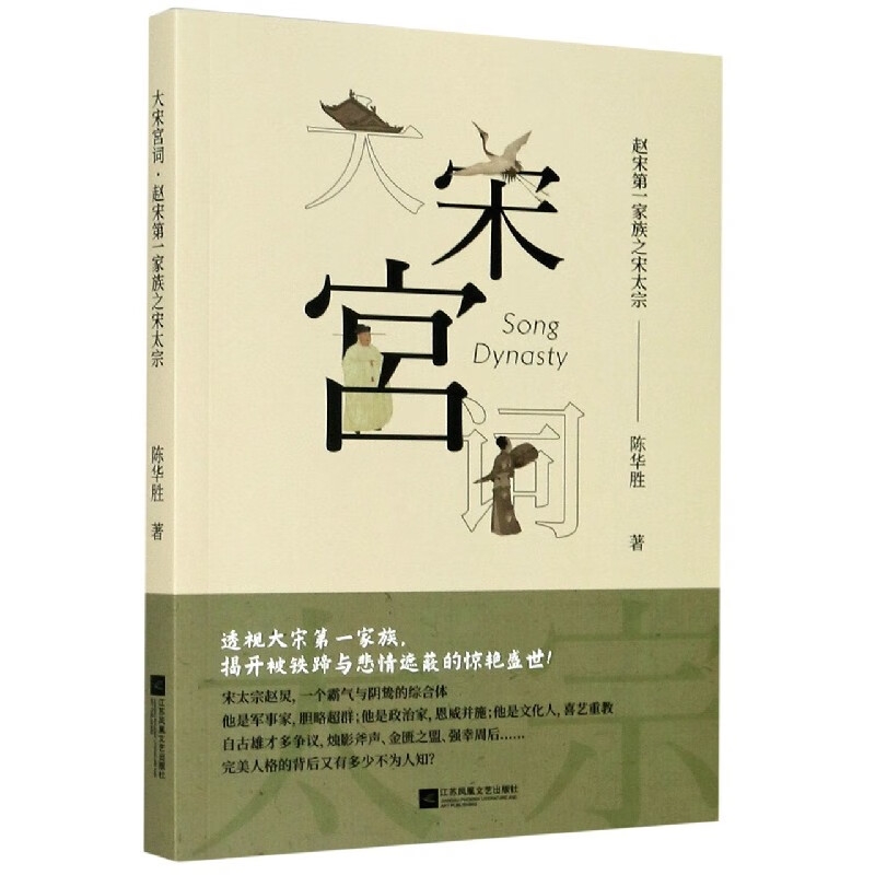 大宋宫词(赵宋第一家族之宋太宗)