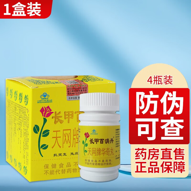 长甲百消丹 百消丹长甲百消丹天网牌华奇丸 30g*4瓶/盒 1盒