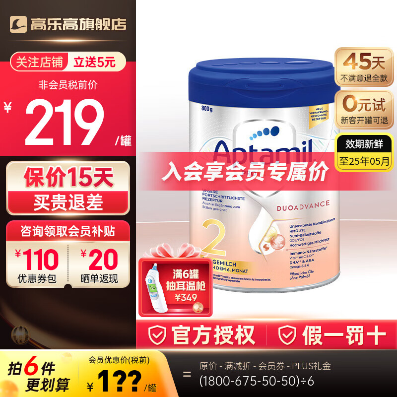 京东母婴玩具 2024-01-02 - 第17张  | 最新购物优惠券