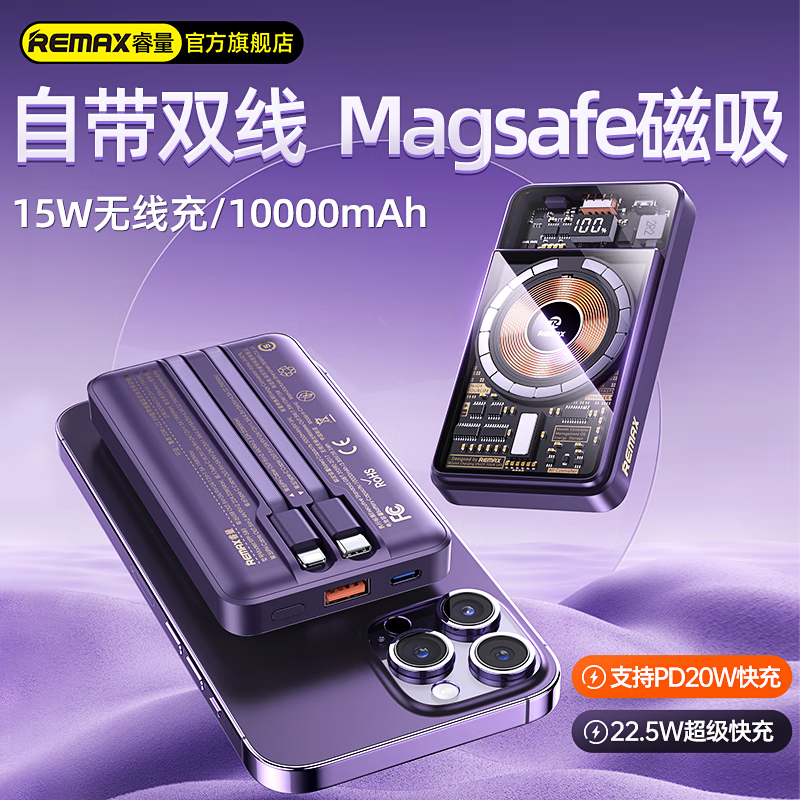 remax苹果Magsafe磁吸无线充电宝10000毫安时自带双线22.5W超级快充移动电源适用于苹果15/14/13/12全系