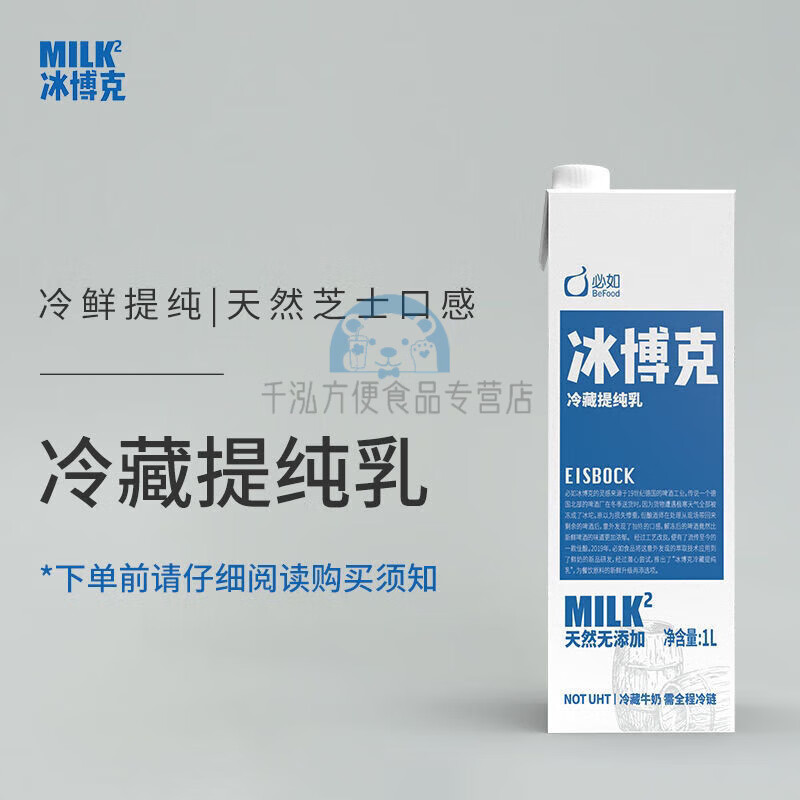 冰博克双倍冷萃低温纯牛奶diy咖啡奶茶直饮美味 冷藏提纯乳 必如冰