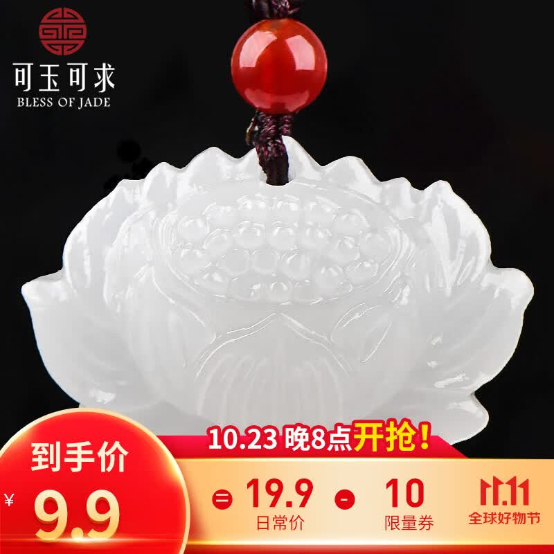 可玉可求玉石莲花吊坠 男女款玉佩白色花开富贵玉石挂件 品牌珠宝属于什么档次？