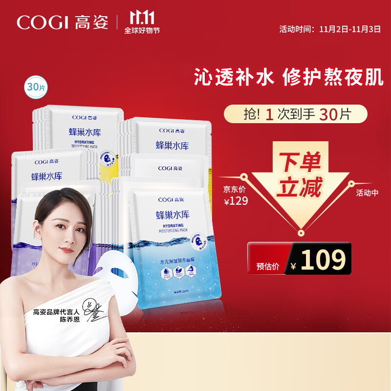 高姿 面膜蜂巢修护补水保湿面膜28ml*30片（修护熬夜肌 3样合装）怎么样,好用不?