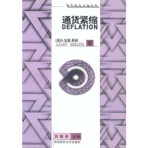 【正版现货】通货紧缩