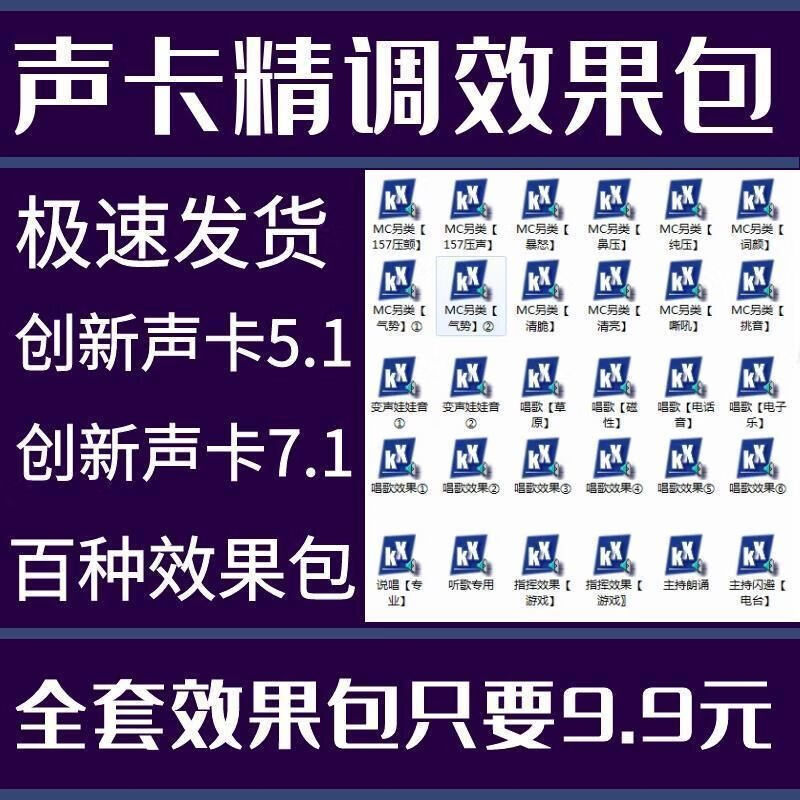 1/7.1内置电脑声卡kx驱动精调效果包唱歌喊麦播录音效果