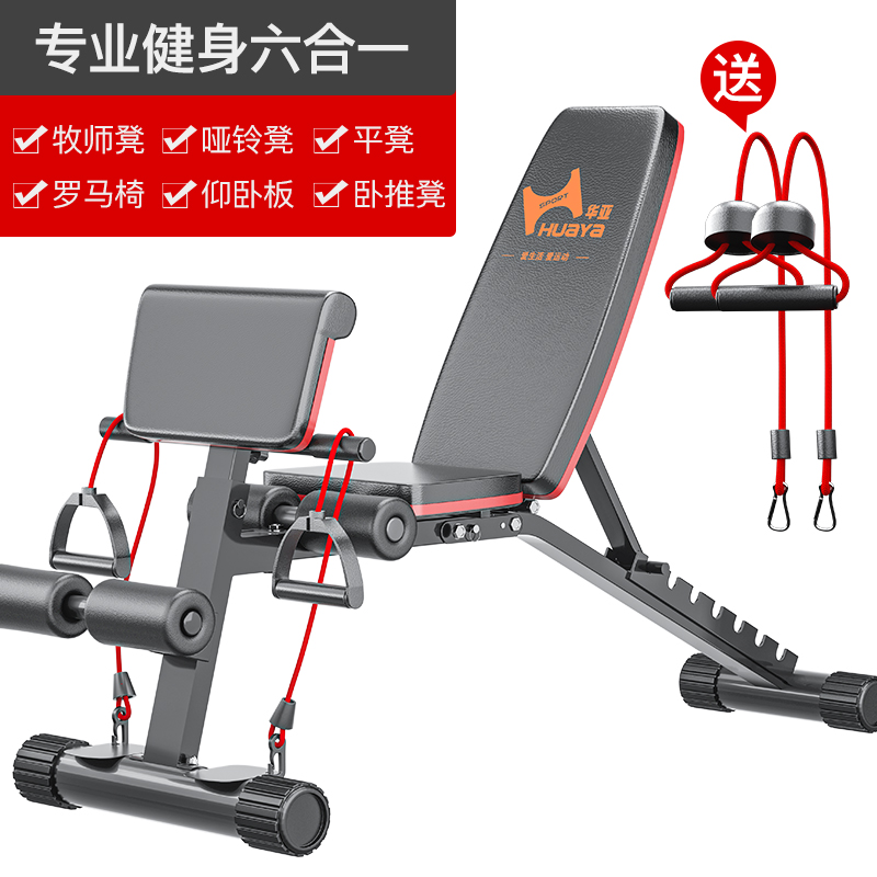 华亚（HUAYA）多功能哑铃凳仰卧起坐健腹板 健身椅收腹机  家用运动健身器材 六合一红黑款