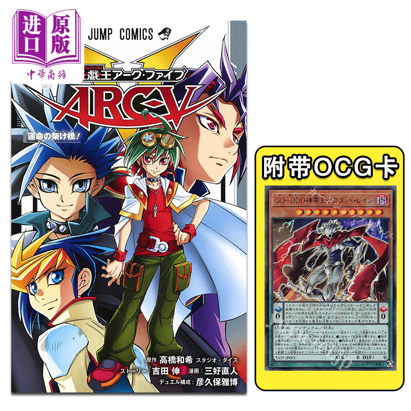 游戏王arc-v 7 日文原版 遊戯王arc-v 7 ジャンプコミックス