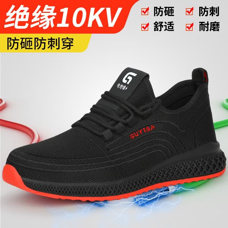 蓝鸥盾劳保鞋男防砸钢包头防刺绝缘10KV电工超轻舒适耐磨工地工作功能鞋 推荐【绝缘10KV】超轻透气 41怎么看?