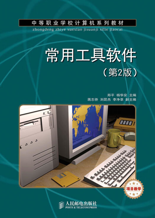 常用工具软件