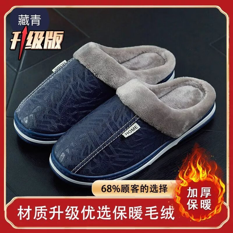 佐欧雅冬季棉拖鞋男特厚底防滑室内保暖男士棉拖鞋情侣冬季棉拖女冬 藏青升级款 44-45(适合43-44脚)