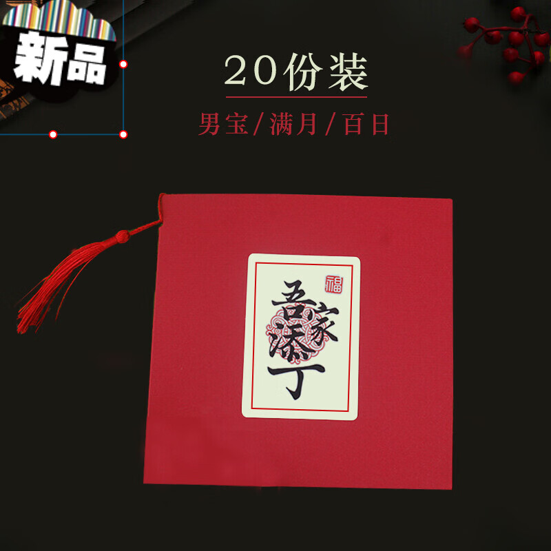 宝宝满月百日宴请柬吾家添丁有喜生小孩子请柬喜帖简约中式宝宝出生