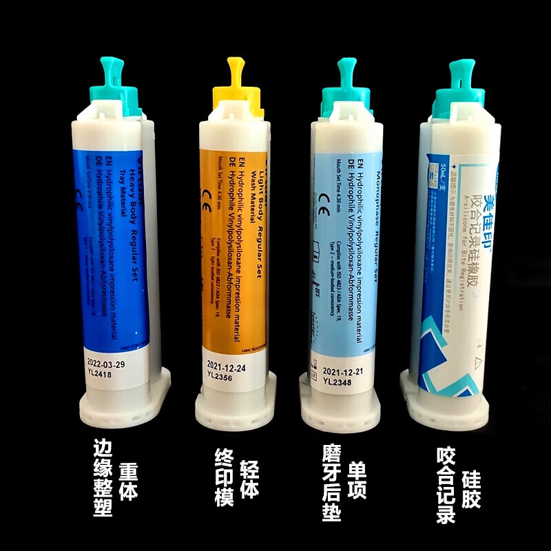 硅橡胶印模材料 全口bps专用边缘整塑 终印模硅橡胶 义获嘉轻体1支 义