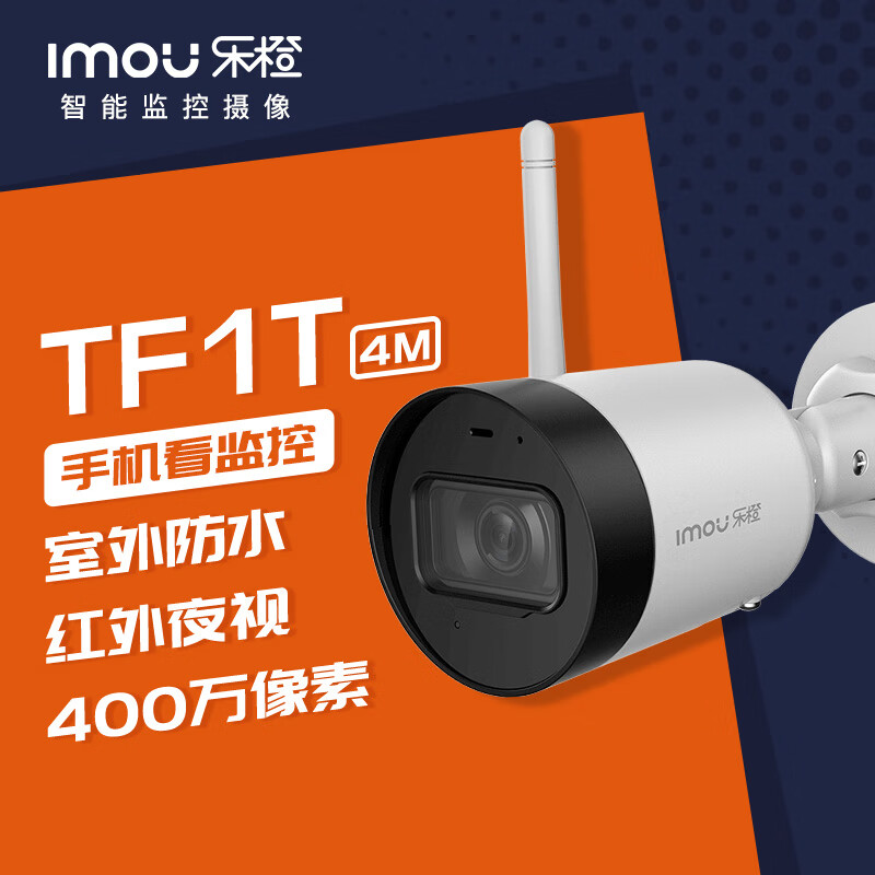 乐橙(lechange 大华乐橙tf1t-4m监控摄像头网络摄像机高清无线手机
