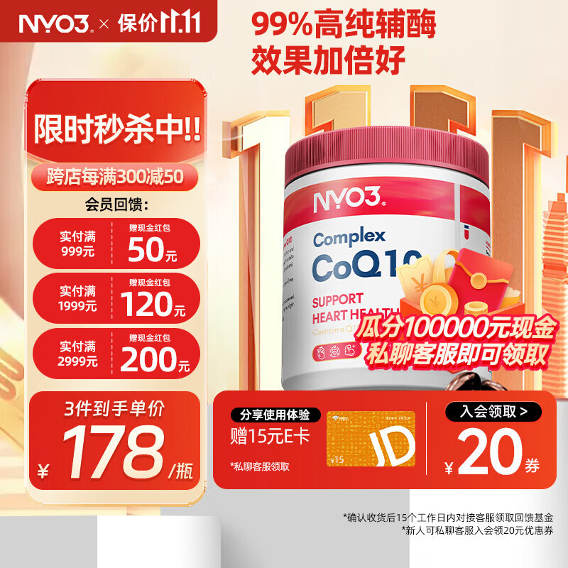 NYO3磷脂型辅酶q10软胶囊202mg*120粒保护心脑血管心脏保健品99%高纯coq10备孕复配 202mg 120粒