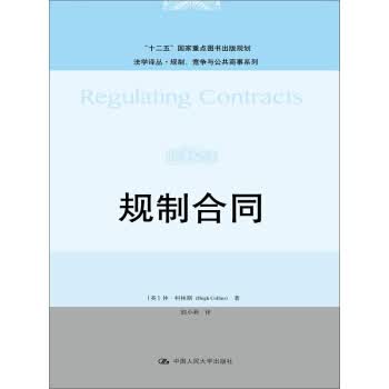 规制合同
