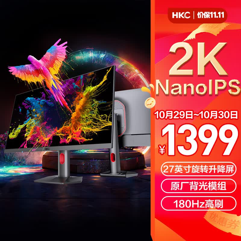 HKC 27英寸NanoIPS 2K 180Hz超频 10bit HDR400 原厂模组电竞显示器 升降旋转屏幕GTG1Ms 神盾MG27Q怎么样,好用不?