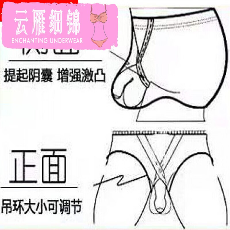 云雁细锦阴囊托带男士内裤阴囊托内裤阴囊托带提睾带松紧可调透气舒适