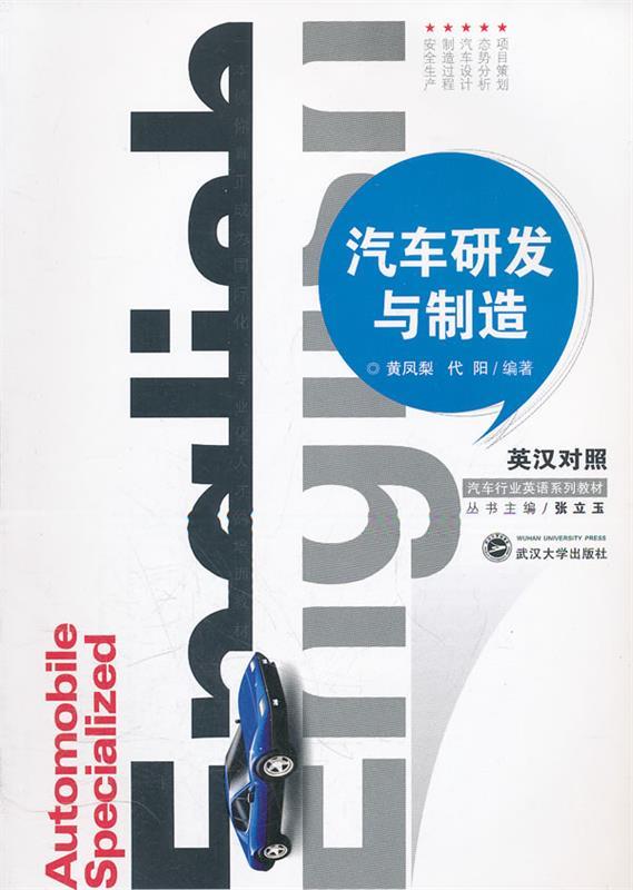 汽车研发与制造