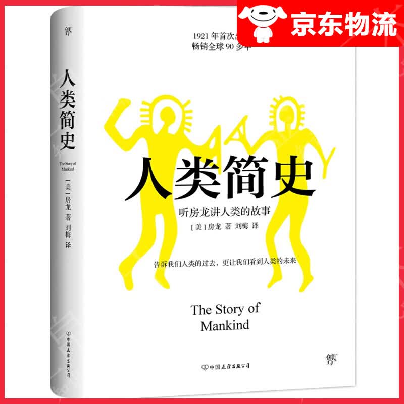 【单本自选】 人类简史