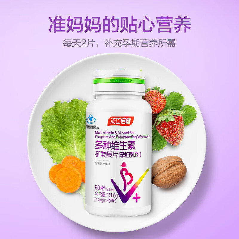 汤臣倍健多种维生素矿物质片补钙孕妇型复合维生素90粒