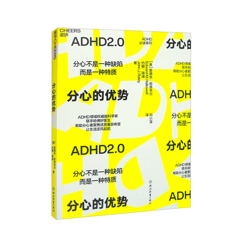 分心的优势 浙江教育 9787572255472