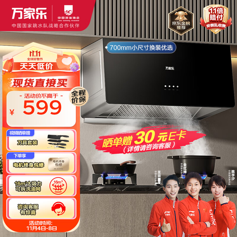 万家乐抽油烟机 中式吸油烟机家用小尺寸16立方/min油烟机深腔拢烟一级能效钢化玻璃面板CXW-260-AZ1怎么样,好用不?