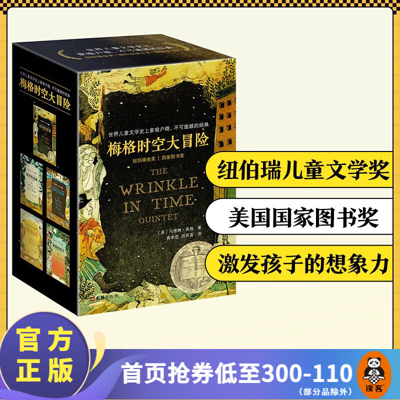 【包邮】梅格时空大冒险套装5册 读客正版 迪士尼电影 儿童文学 课外阅读书籍 7-14周岁 外国儿童文学