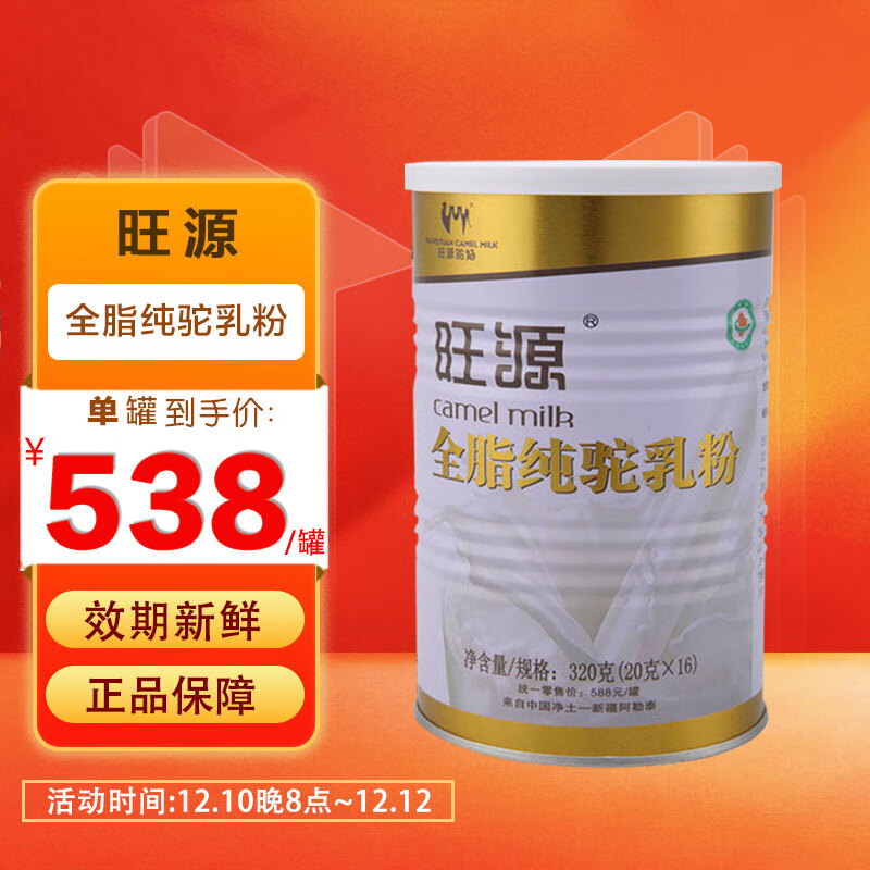 旺源 全脂纯驼乳粉320g 新疆阿勒泰双峰驼有机纯骆驼奶粉 学生成人中