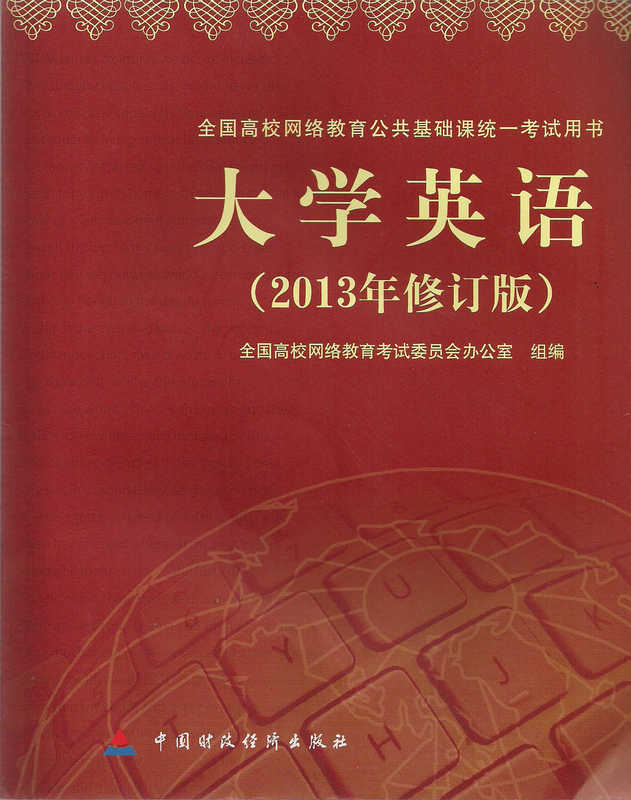大学英语