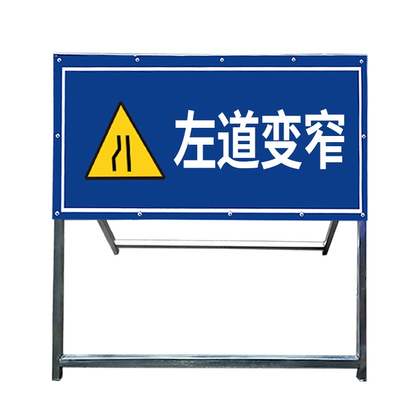者也 道路施工牌【左道变窄120*50cm加厚加重款】高亮反光可折叠交通