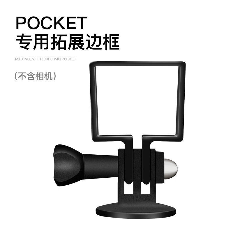 智云至乐用于大疆灵眸OSMO POCKET1/2配件拓展转接套脚架自拍杆手机支架 POCKET拓展边框 POCKET 1代2代