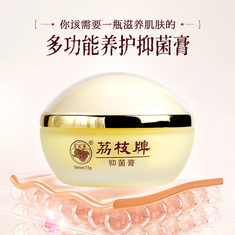 荔枝牌 国货抑菌膏有效抑菌止痒护肤面霜水乳 33g1瓶 素颜霜护肤品