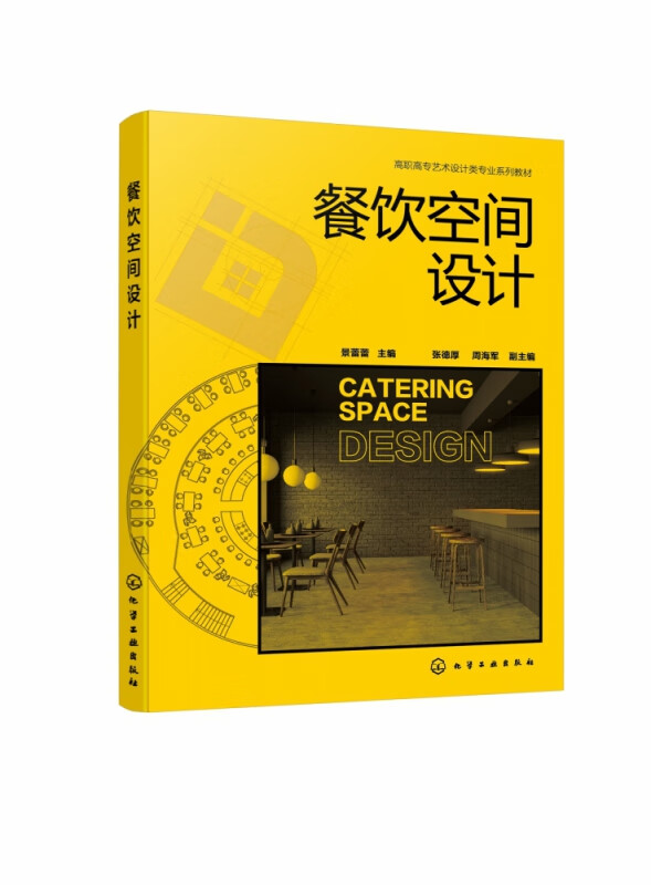 餐饮空间设计