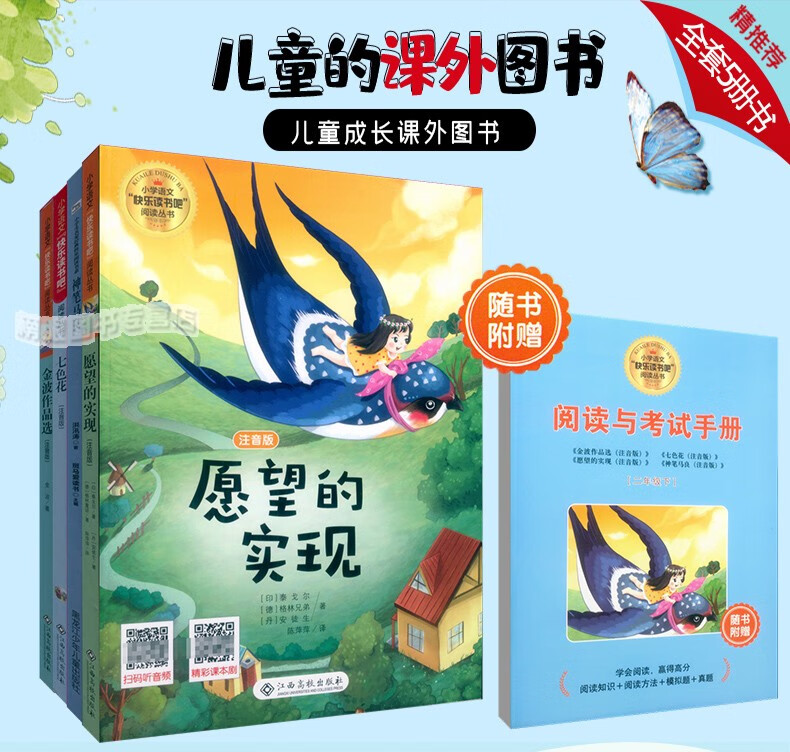 神笔马良 金波作品选 七色花 愿望的实现 注音版二年级第二学期2年级