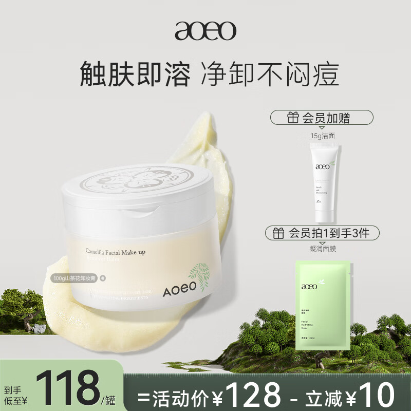 AOEO山茶花卸妆膏100g温和呵护肌肤不油腻脸部眼唇可用