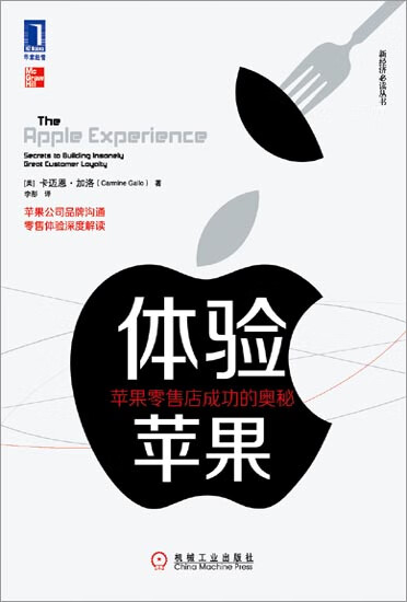 正版 体验苹果:苹果零售店成功的奥秘 卡迈恩.加洛(Carmine Ga|3664936