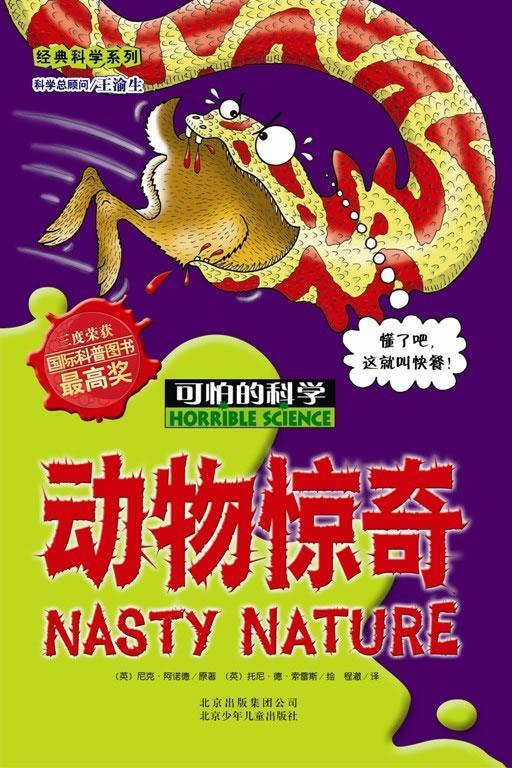 动物惊奇