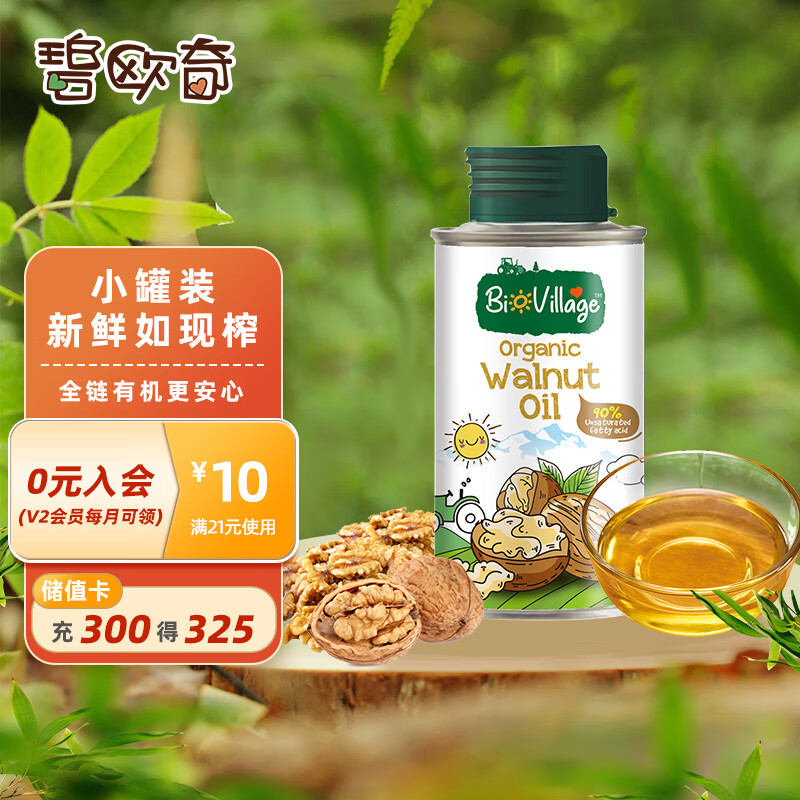 碧欧奇 宝宝零食品食用油 儿童营养用油 有机核桃油 100ml