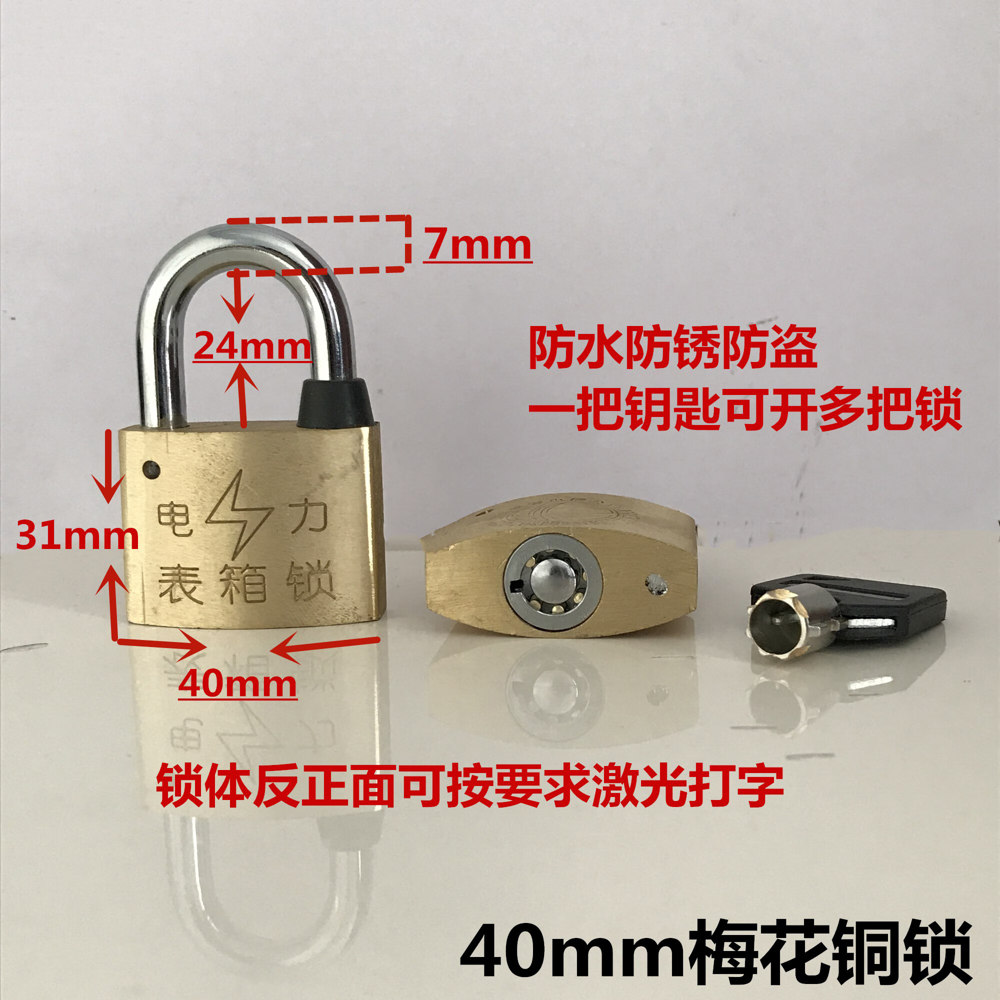 40mm梅花   一把钥匙开多把锁 防水防盗 通开锁