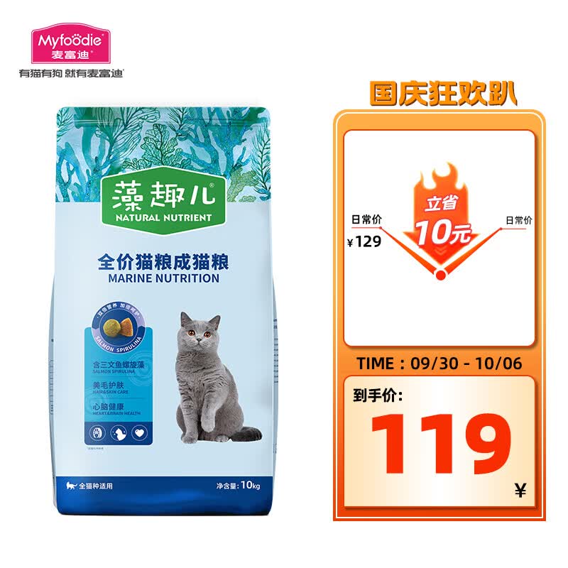 麦富迪猫粮 藻趣儿10kg 成猫（三文鱼螺旋藻）使用感如何?