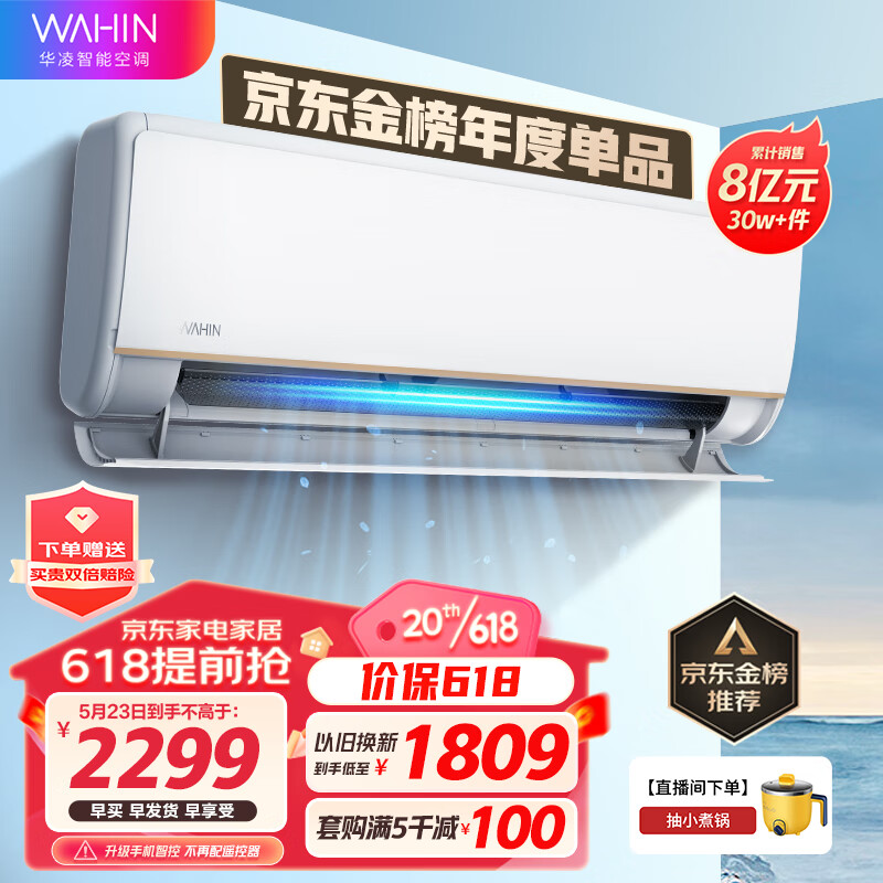 华凌空调 新一级能效 变频冷暖 超大风口 1.5匹 客厅卧室空调挂机 以旧换新 京东小家 KFR-35GW/N8HE1