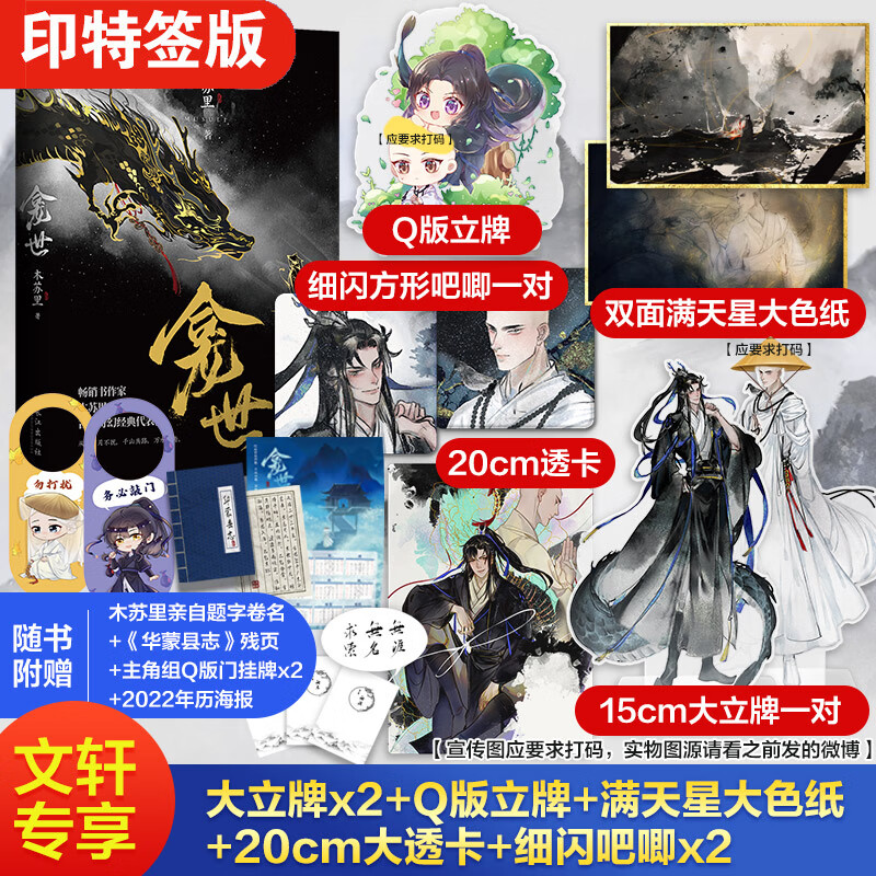 【印签定制版】龛世小说 木苏里小说实体书另著《全球高考》《一级律师》《盛夏》 图书