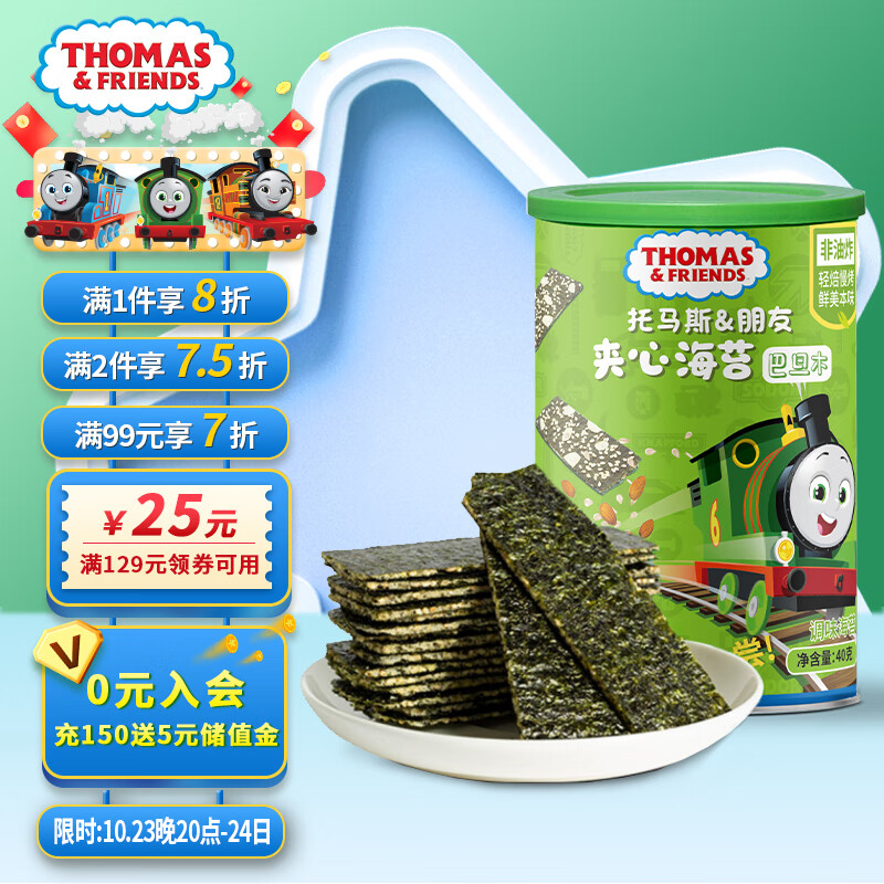 小火车Thomas托马斯 海苔夹心脆 宝宝零食儿童休闲即食紫菜 巴旦木味40g