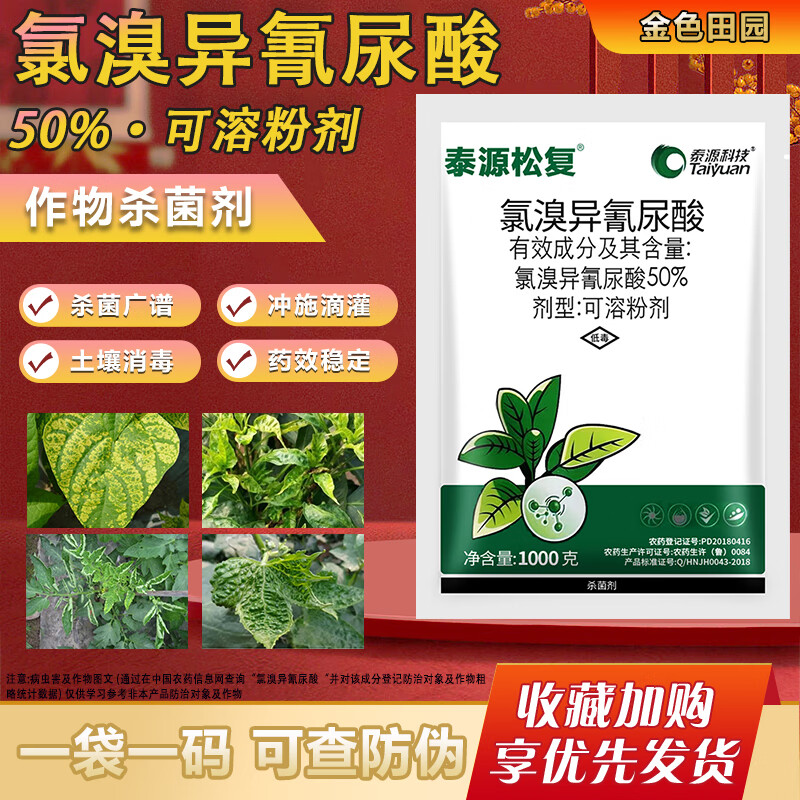 氯溴异氰尿酸杀菌剂溴氯异氰尿酸脲酸氯溴氰异尿酸农药土壤消毒剂 20g