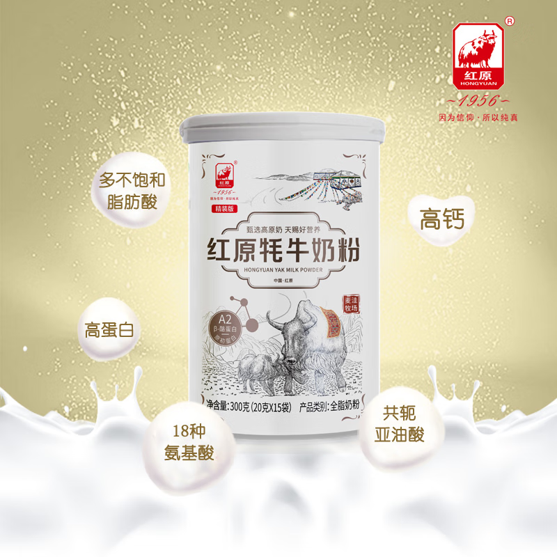 红原(hongyuan)(精装版)麦洼牧场牦牛奶粉300g