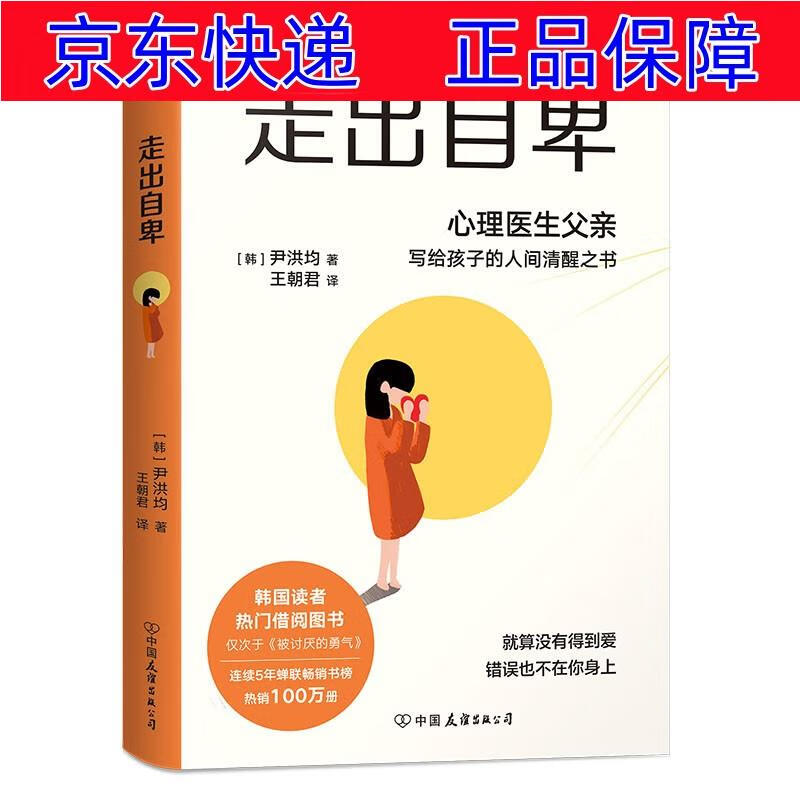 正版图书 走出自卑 心理健康类书籍