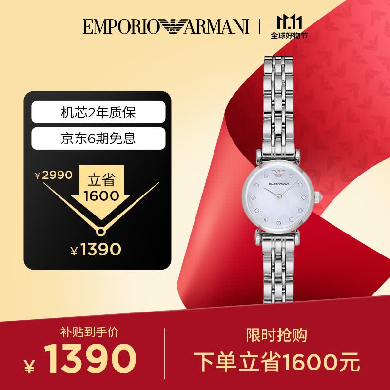 安普里奥·阿玛尼（Emporio Armani）手表女 白月光系列石英时尚贝母表盘女表 送女友生日礼物AR1961高性价比高么？
